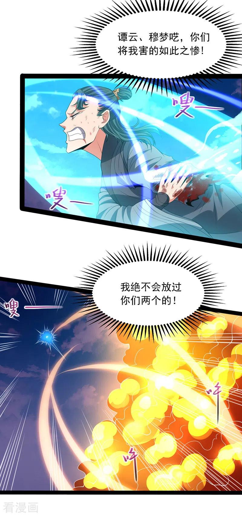 逆天至尊境界漫画,第21话 淫毒发作5图