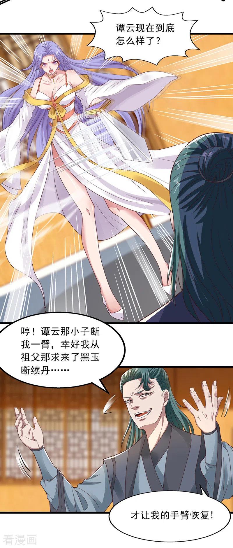 逆天至尊87集完全版漫画,第31话 宣誓主权5图