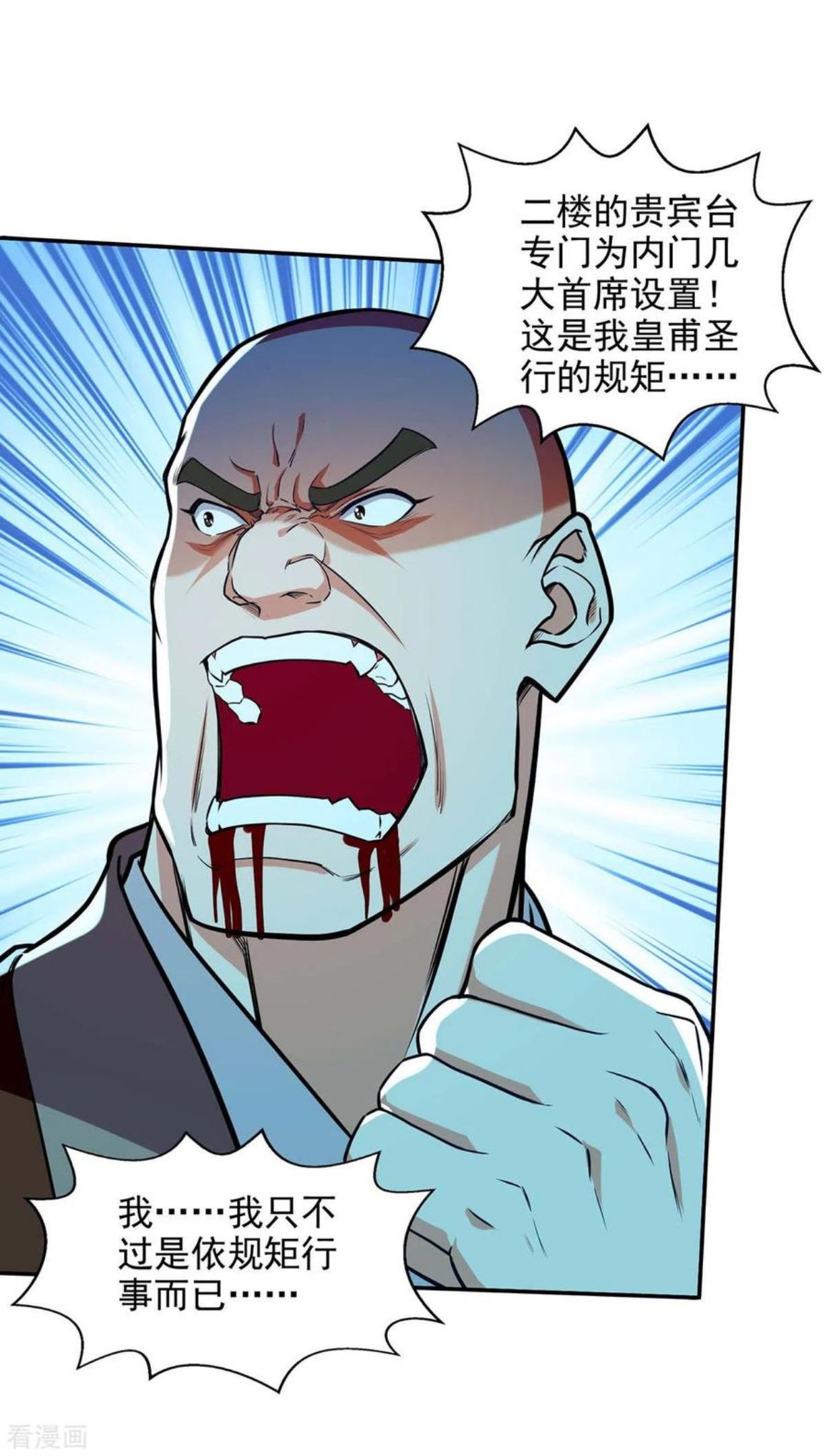 逆天至尊60漫画,第150话 入座贵宾席2图