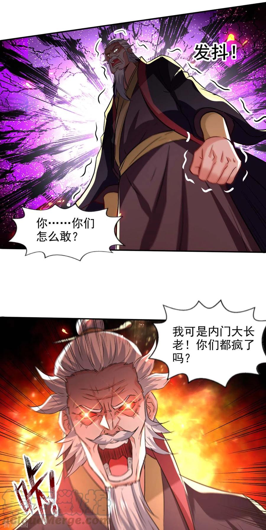 逆天至尊观看漫画,第85话 众怒5图