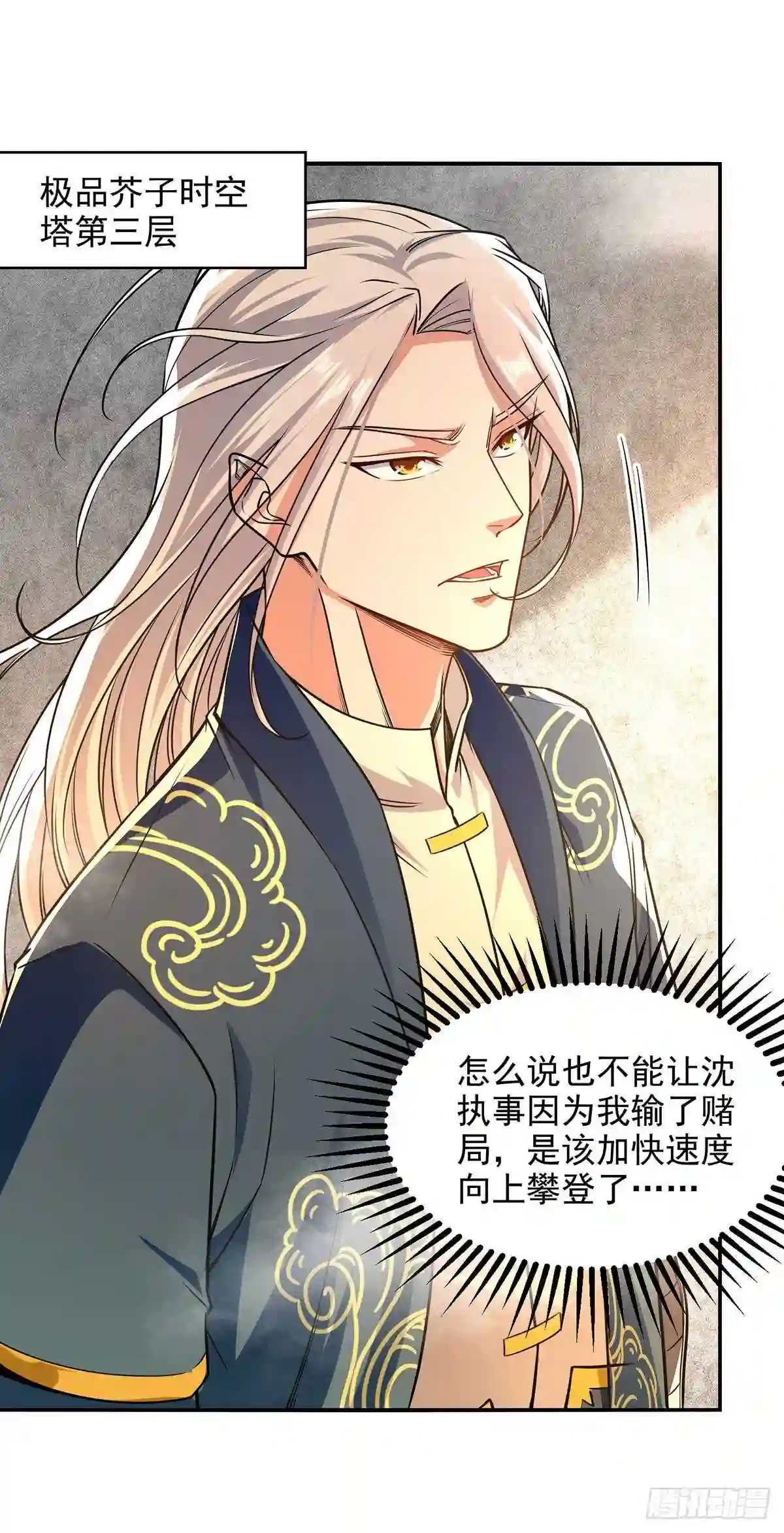 逆天至尊动漫免费观看全集不卡顿漫画,第173话 别拿你跟我比4图