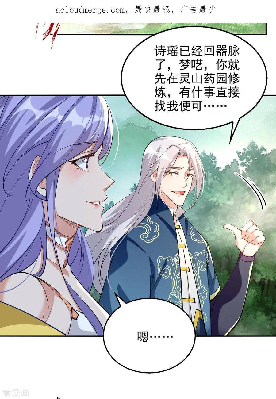 逆天至尊553漫画,第229话 随素冰回家2图