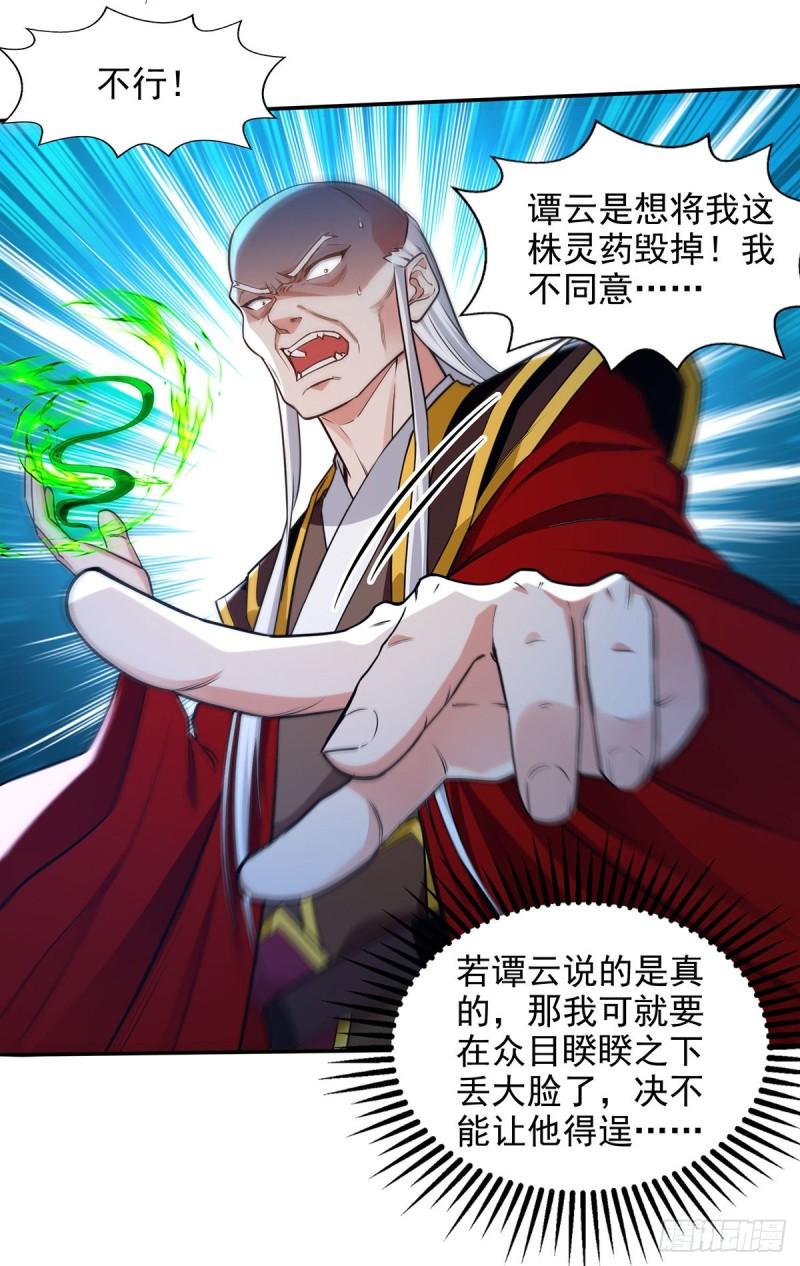 逆天至尊动漫免费观看全集不卡顿漫画,第211话 见好就收2图