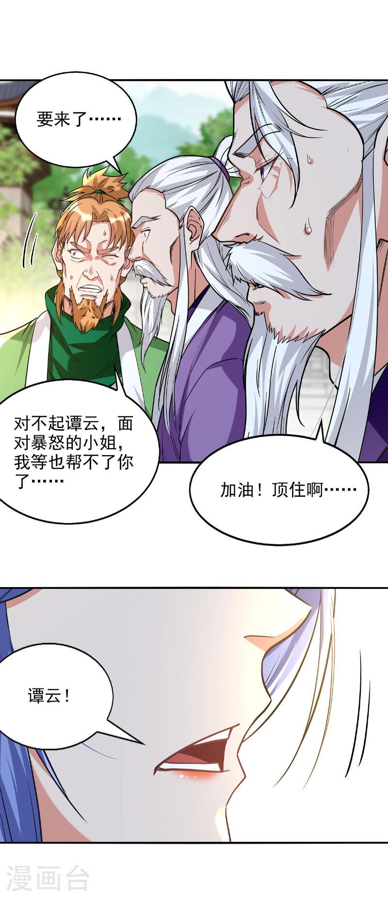 逆天至尊动漫在线观看全集免费播放樱花动漫漫画,第234话 九脉大比4图