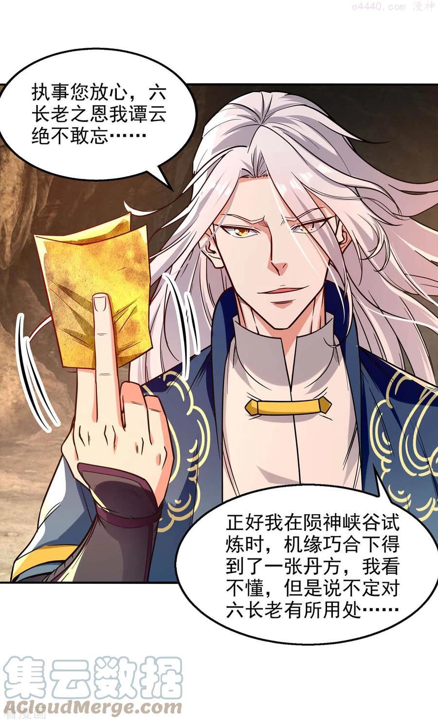 逆天至尊小说漫画,第110话 献丹方5图
