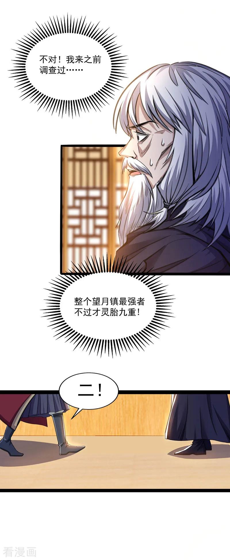 逆天至尊主角几个老婆漫画,第8话 拒绝1图