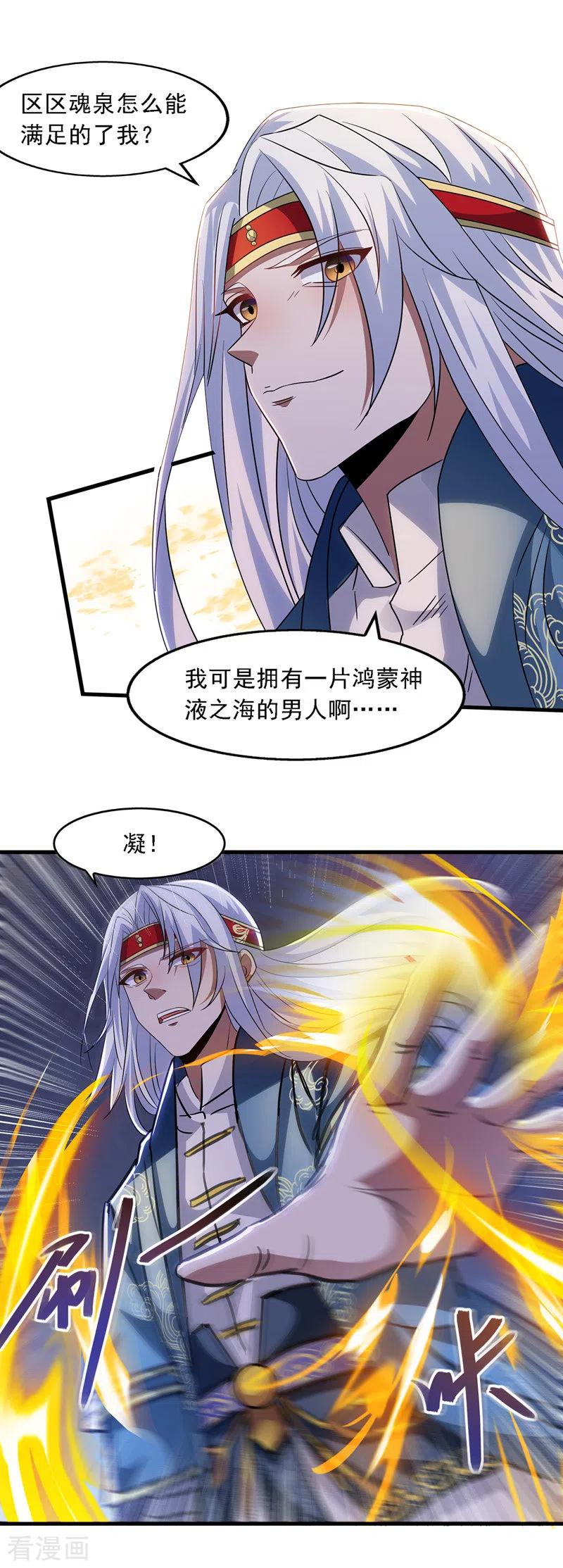 逆天至尊87集完全版漫画,第50话 癫狂5图