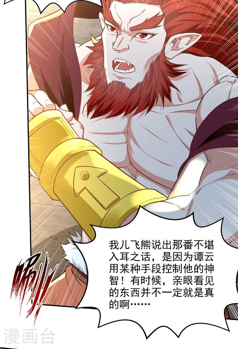 逆天至尊74漫画,第237话 对峙4图
