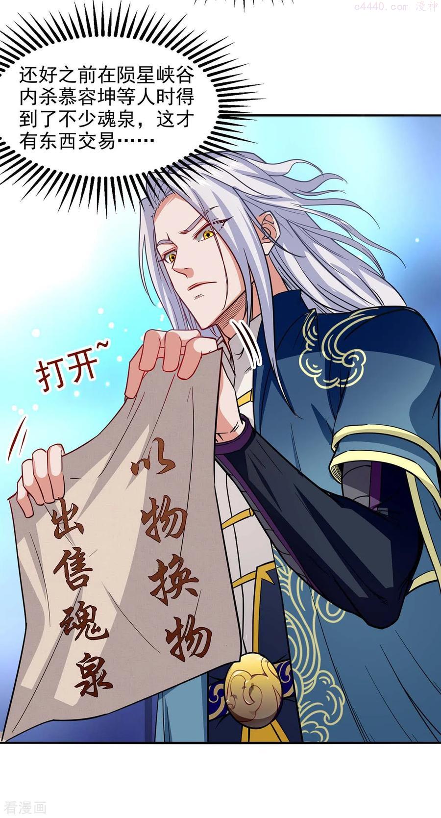 逆天至尊动漫全集免费观看漫画,第117话 出售魂泉4图