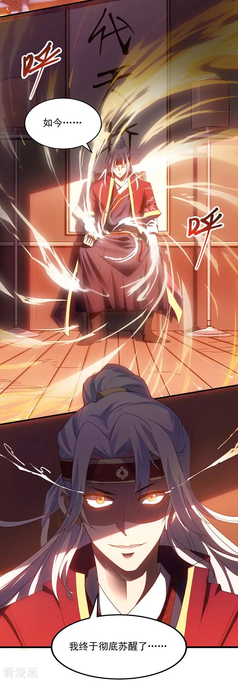 逆天至尊主角几个老婆漫画,第1话 前世今生4图