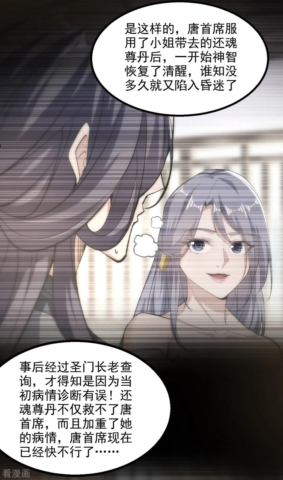 逆天至尊在线观看全集免费漫画,第186话 闯仙门2图