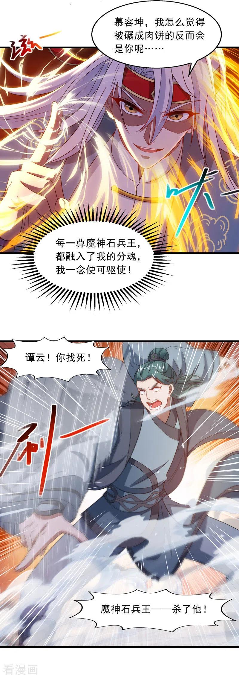 逆天至尊樱花动漫漫画,第47话 死期来临5图