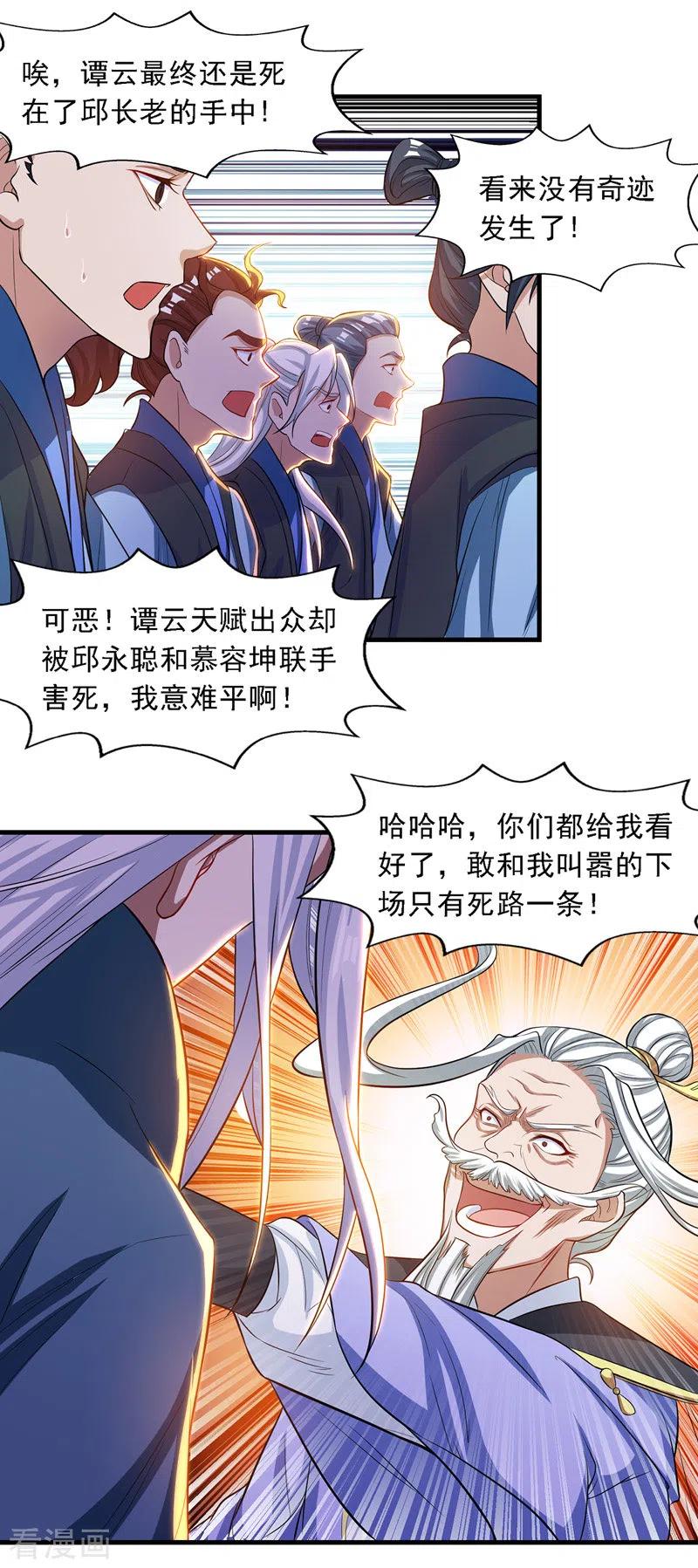 逆天至尊60漫画,第36话 废修为5图