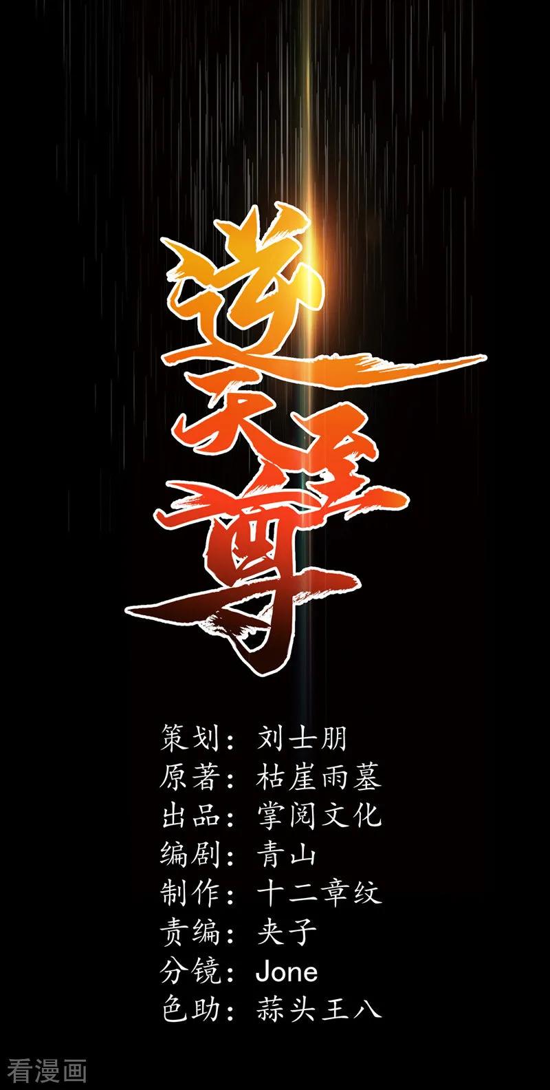 逆天至尊65漫画,第12话 考核开始1图