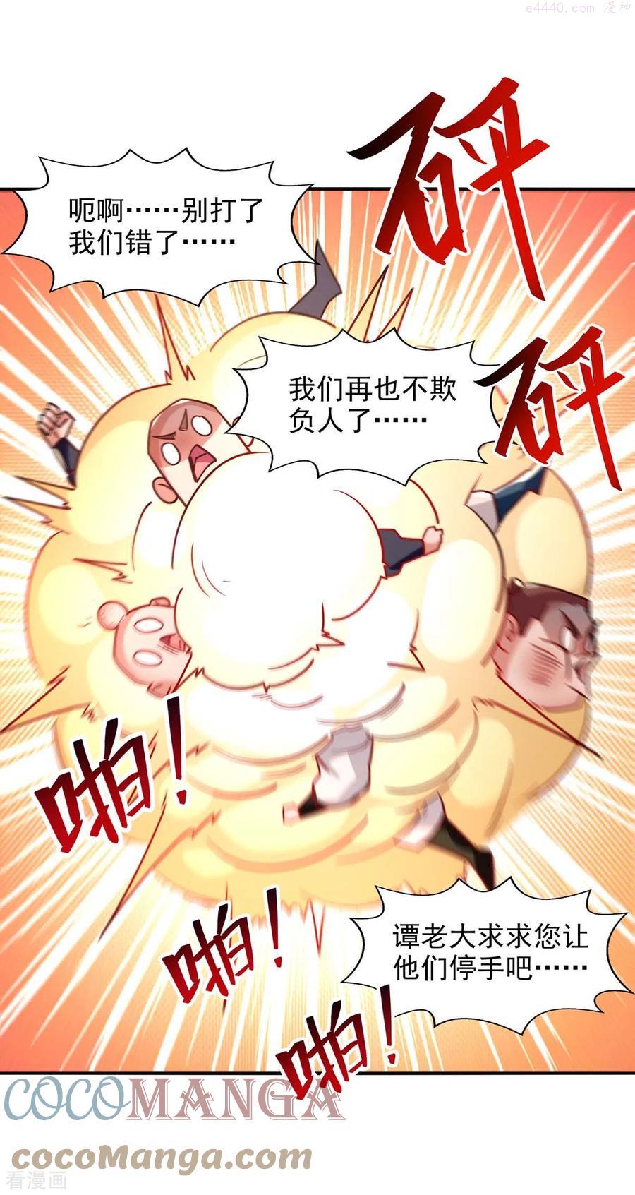 逆天至尊在线观看全集免费漫画,第101话 自己人3图