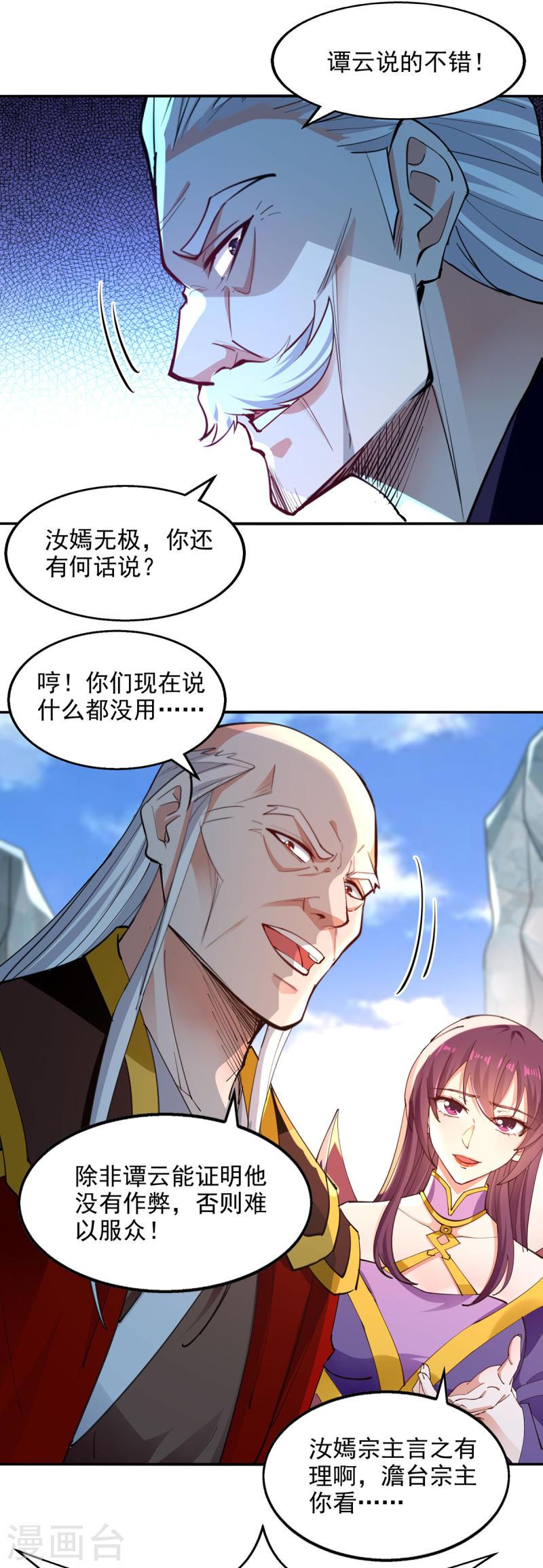 逆天至尊59漫画,第210话 青龙藤4图