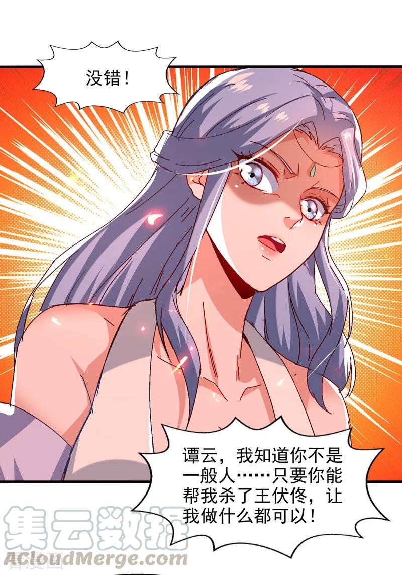 逆天至尊观看漫画,第75话 阴阳尺3图