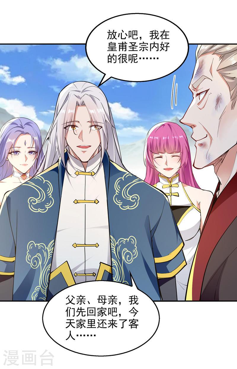 逆天至尊主角几个老婆漫画,第226话 遇到强者4图