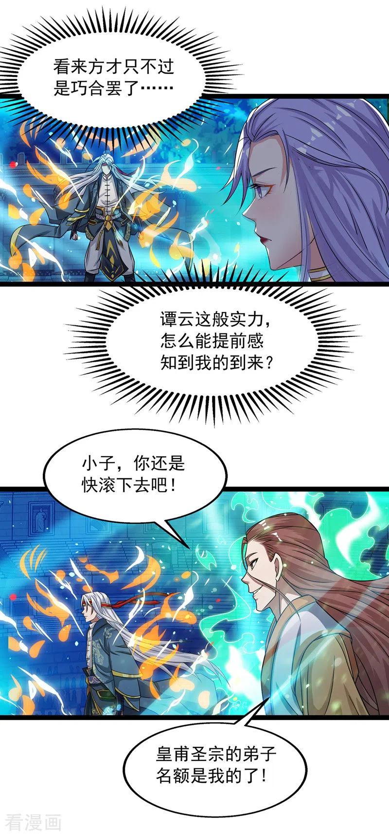 逆天至尊在线观看漫画,第14话 突破2图