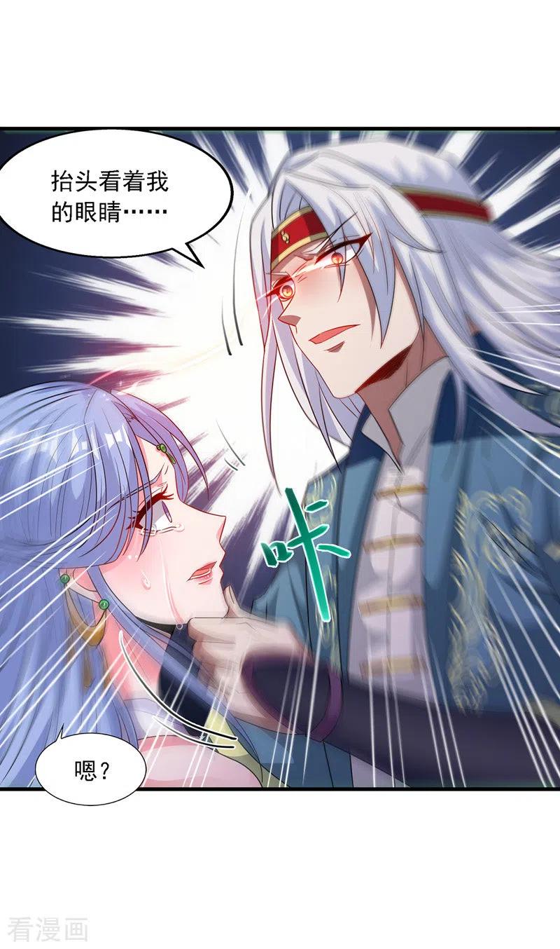 逆天至尊百度百科漫画,第44话 真实目的5图