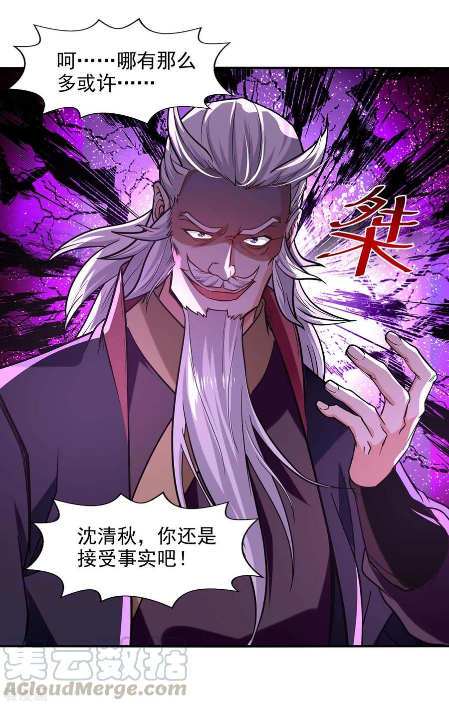 逆天至尊等级境界排行漫画,第91话 外门弟子5图