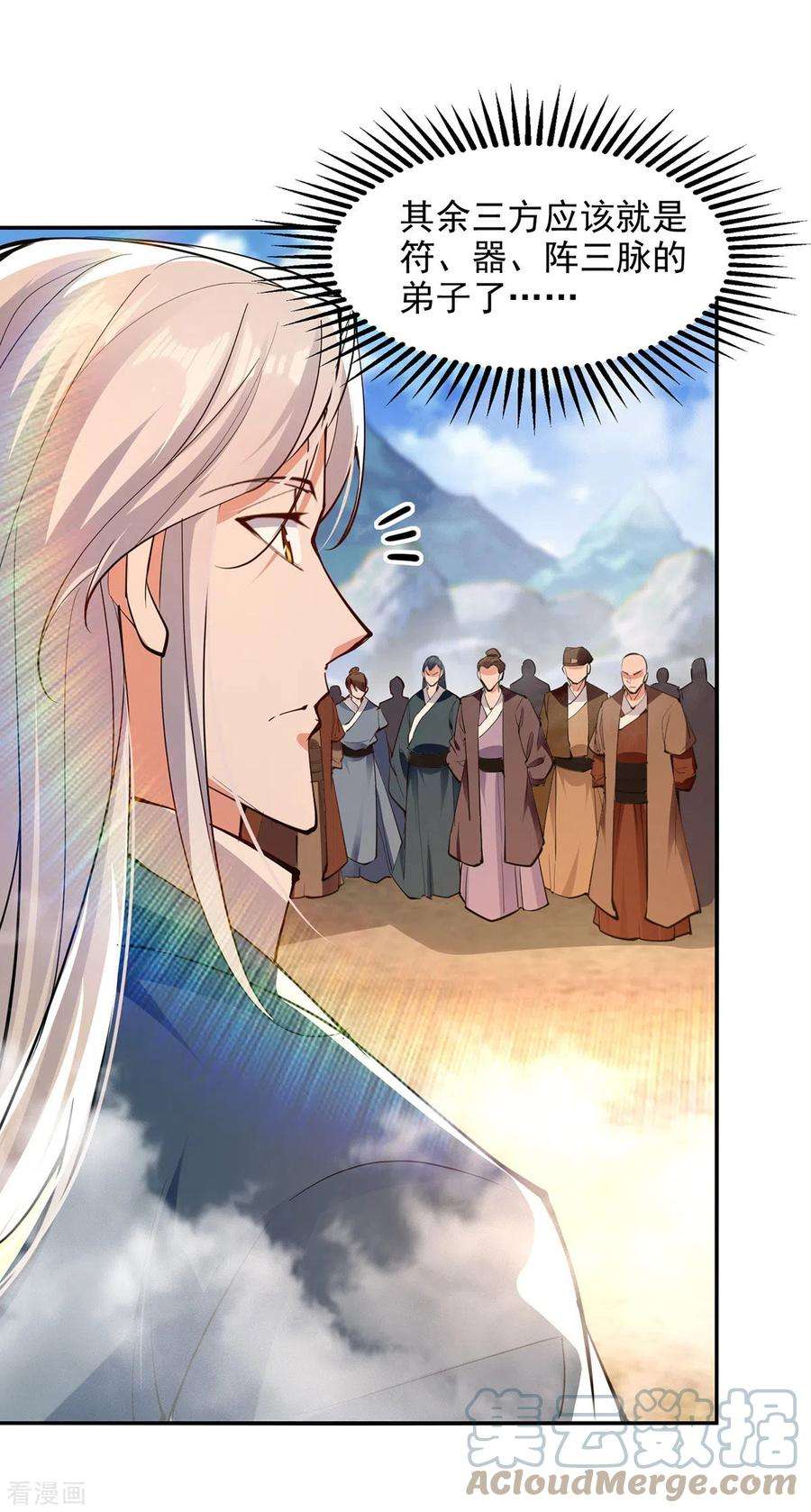 逆天至尊动画漫画,第198话 出发，永恒仙宗5图