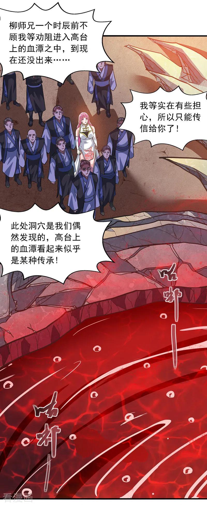 逆天至尊63漫画,第49话 魔化5图