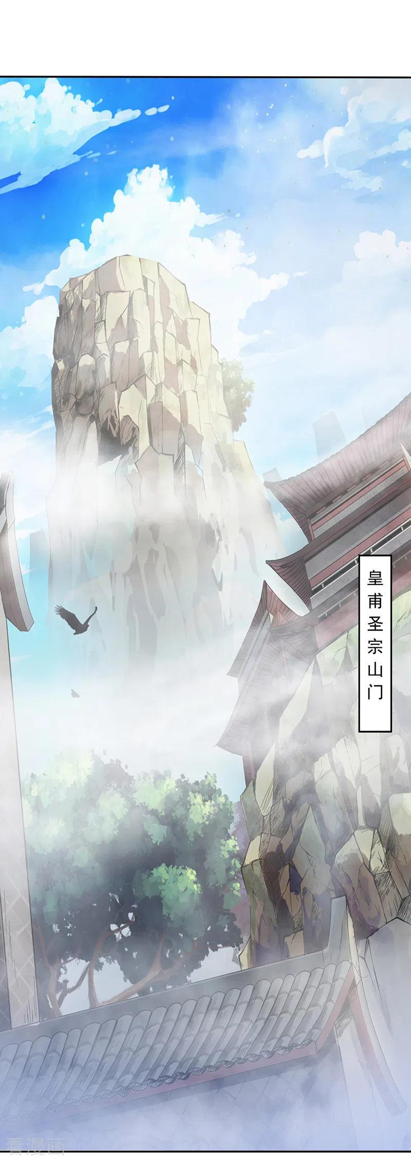 逆天至尊在线观看全集免费播放动漫漫画,第23话 抵达圣宗4图