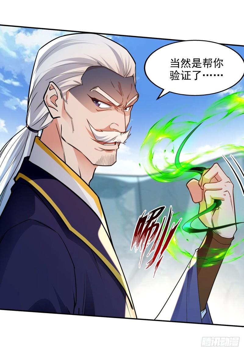 逆天至尊动漫免费观看全集不卡顿漫画,第211话 见好就收5图