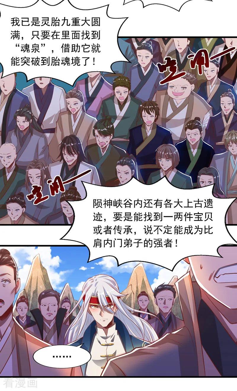 逆天至尊境界排行漫画,第40话 峡谷试炼3图