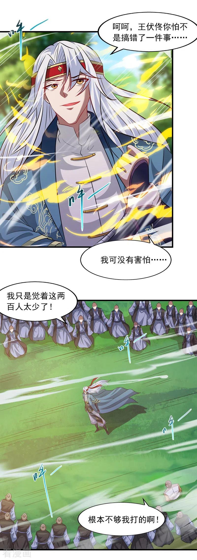 逆天至尊在线观看全集免费播放动漫漫画,第42话 根本没在怕2图