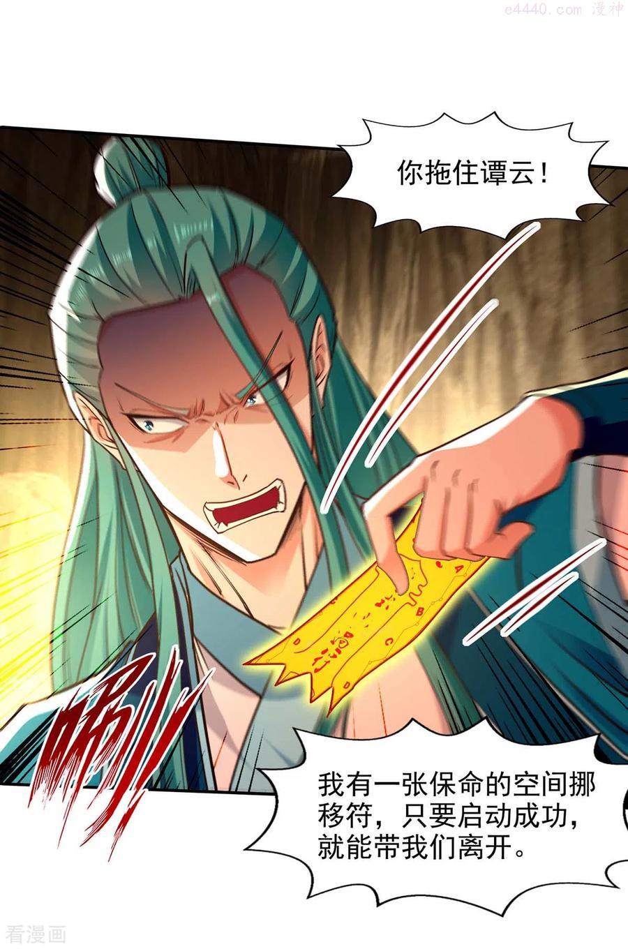 逆天至尊59漫画,第131话 我嫌你恶心2图