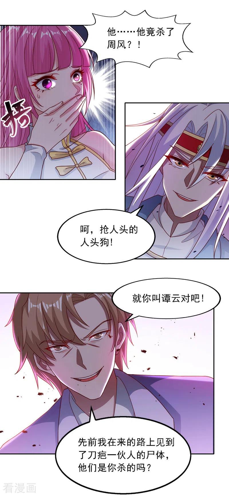 逆天至尊境界排行漫画,第29话 自不量力2图