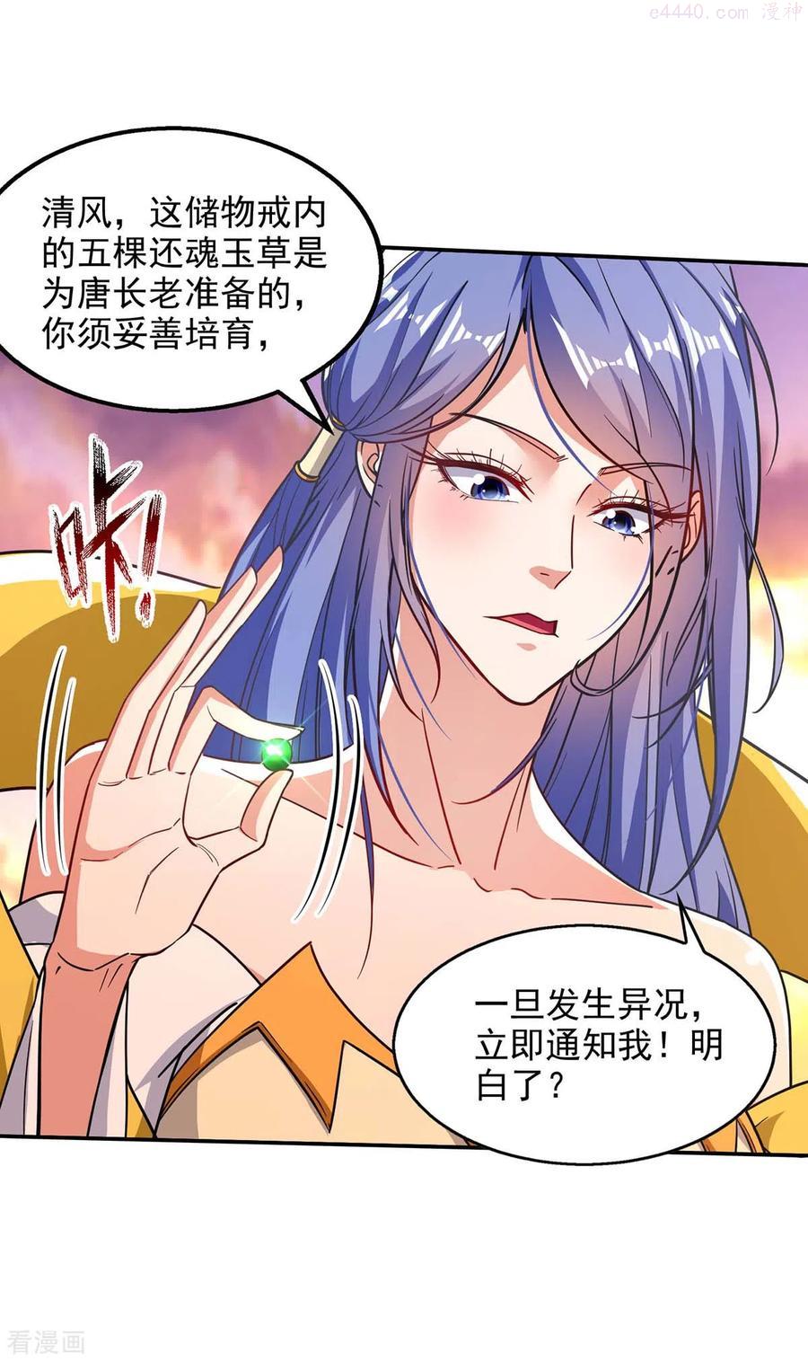 逆天至尊50漫画,第113话 毁去灵药4图