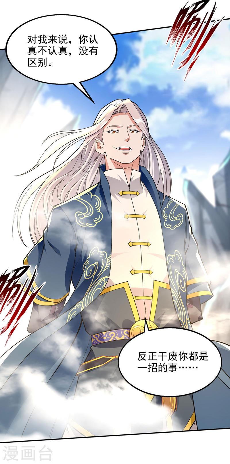 逆天至尊88集漫画,第201话 风雨欲来4图