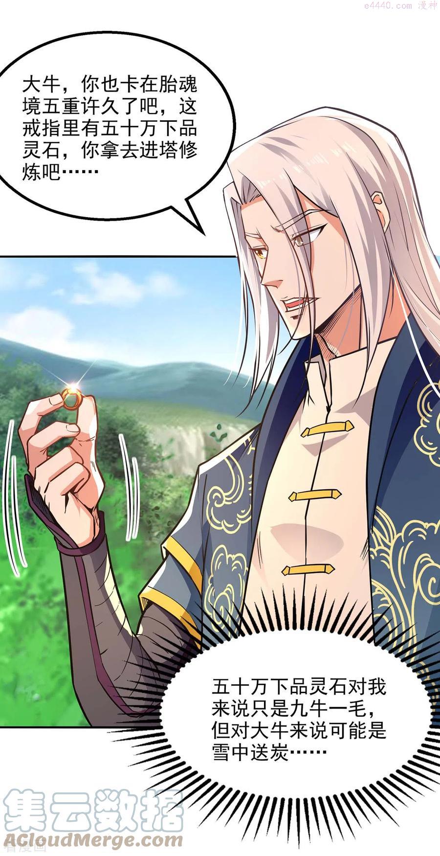 逆天至尊第二季漫画,第139话 打得你叫妈1图