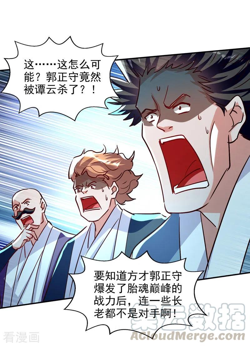 逆天至尊60漫画,第82话 都是我杀的1图