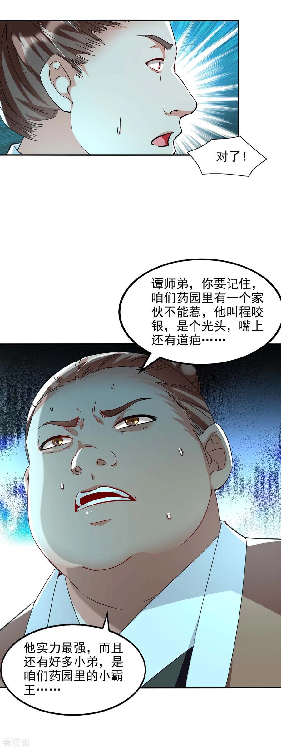 逆天至尊樱花动漫漫画,第99话 遇到挑衅4图