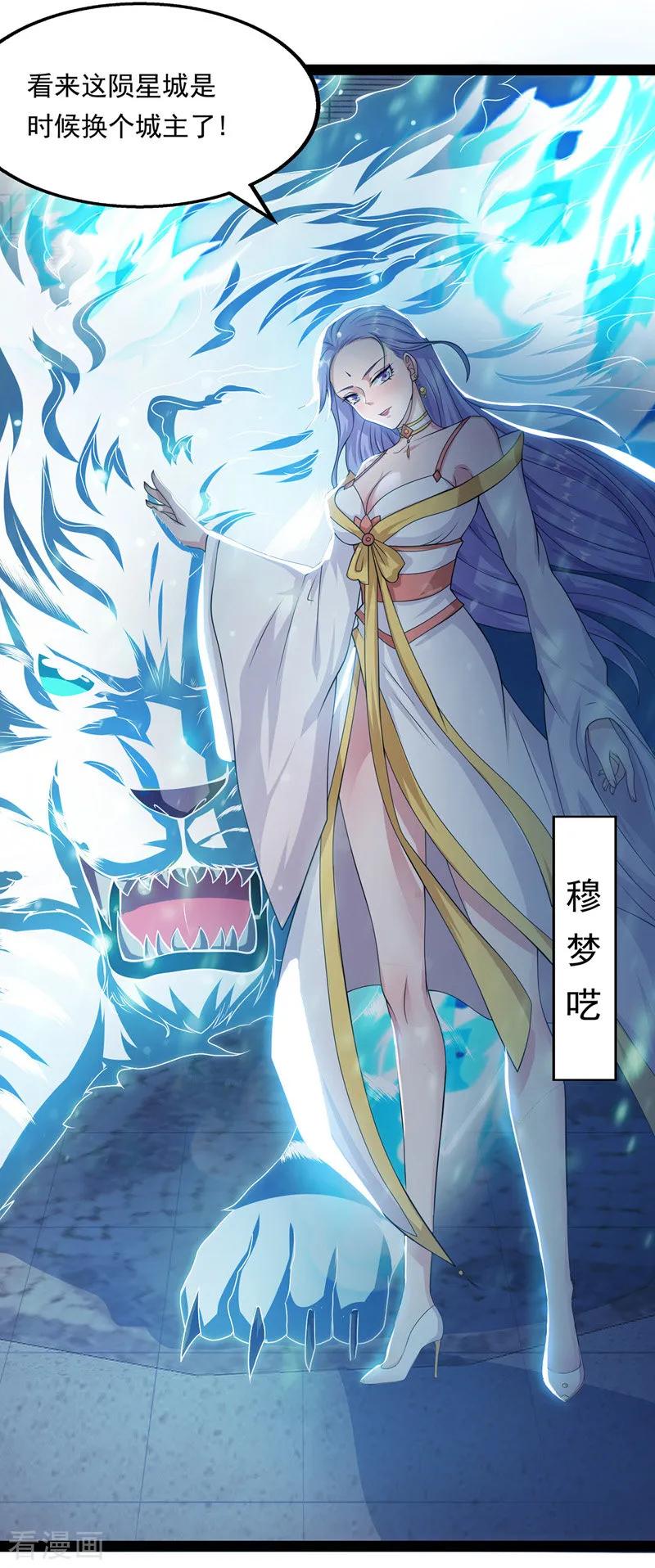 逆天至尊65漫画,第12话 考核开始3图