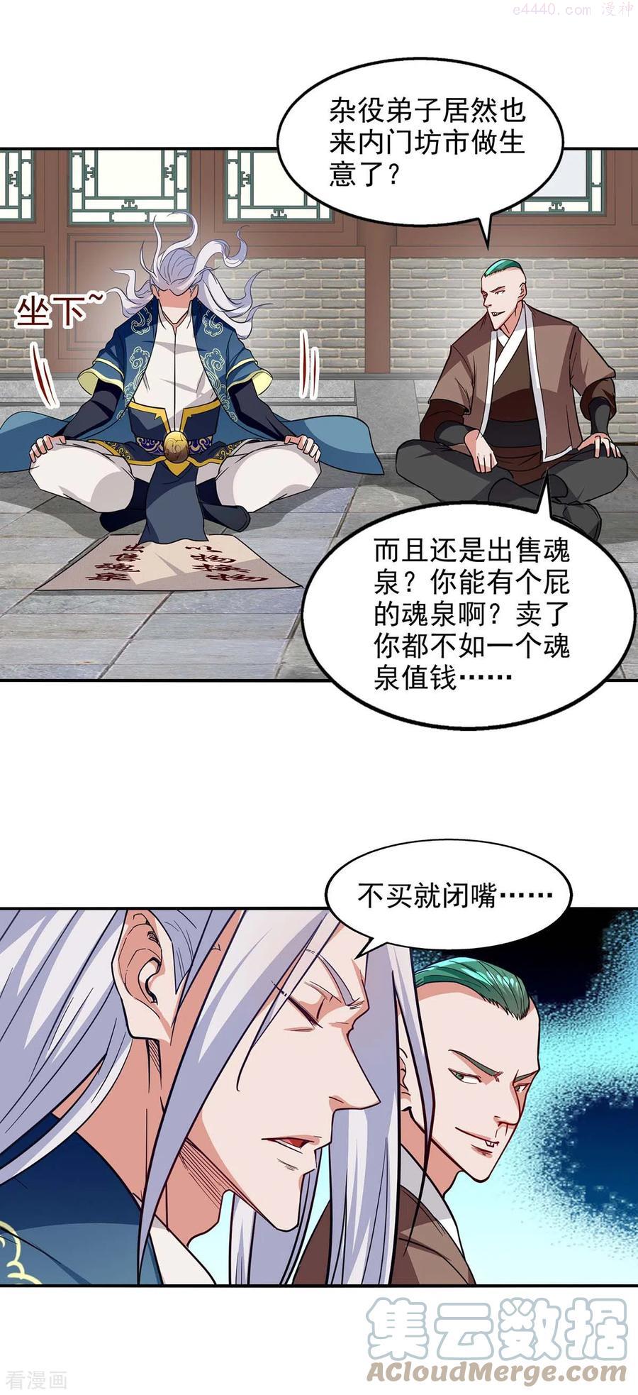 逆天至尊动漫全集免费观看漫画,第117话 出售魂泉5图