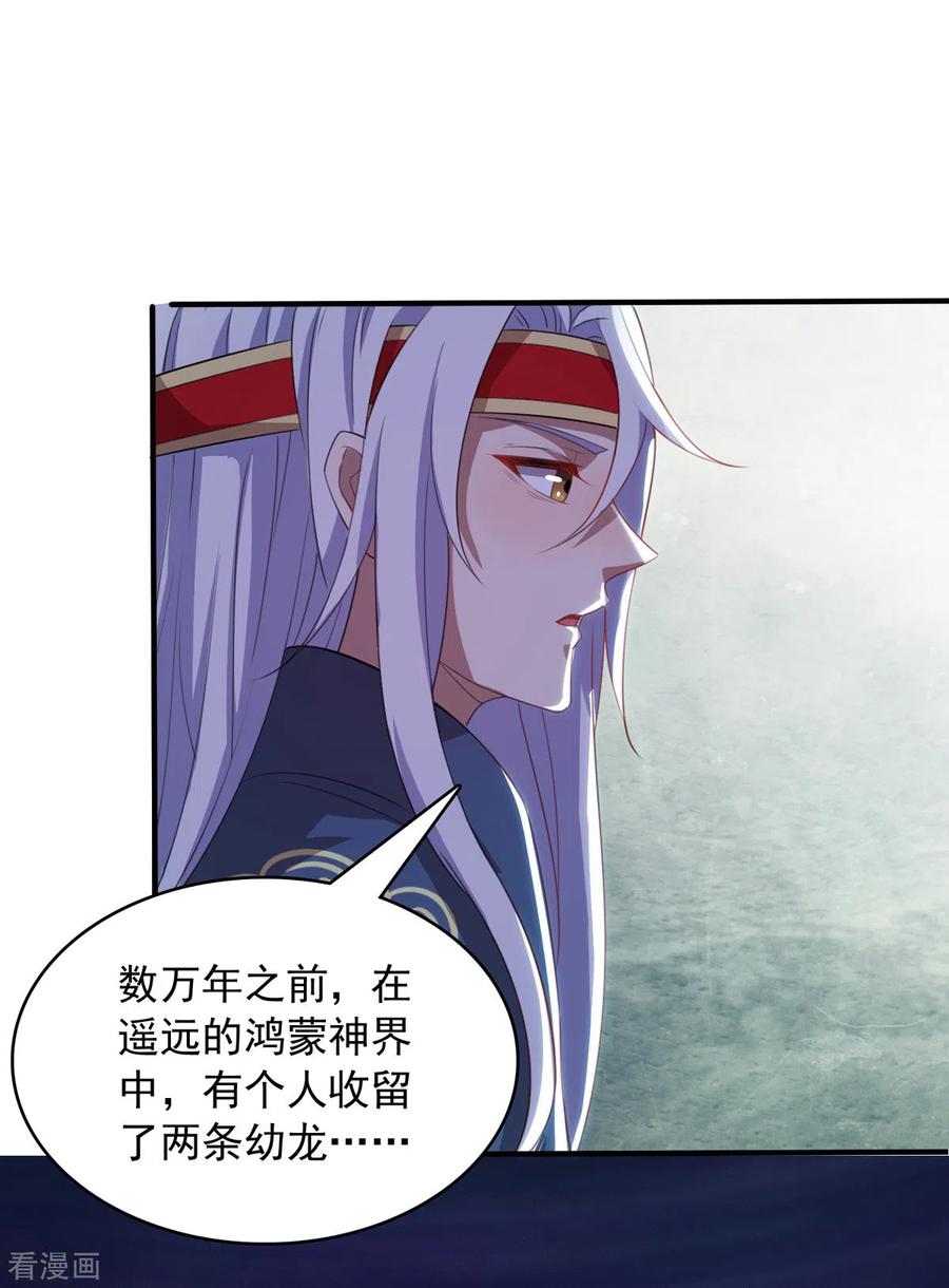 逆天至尊观看漫画,第62话 真相4图