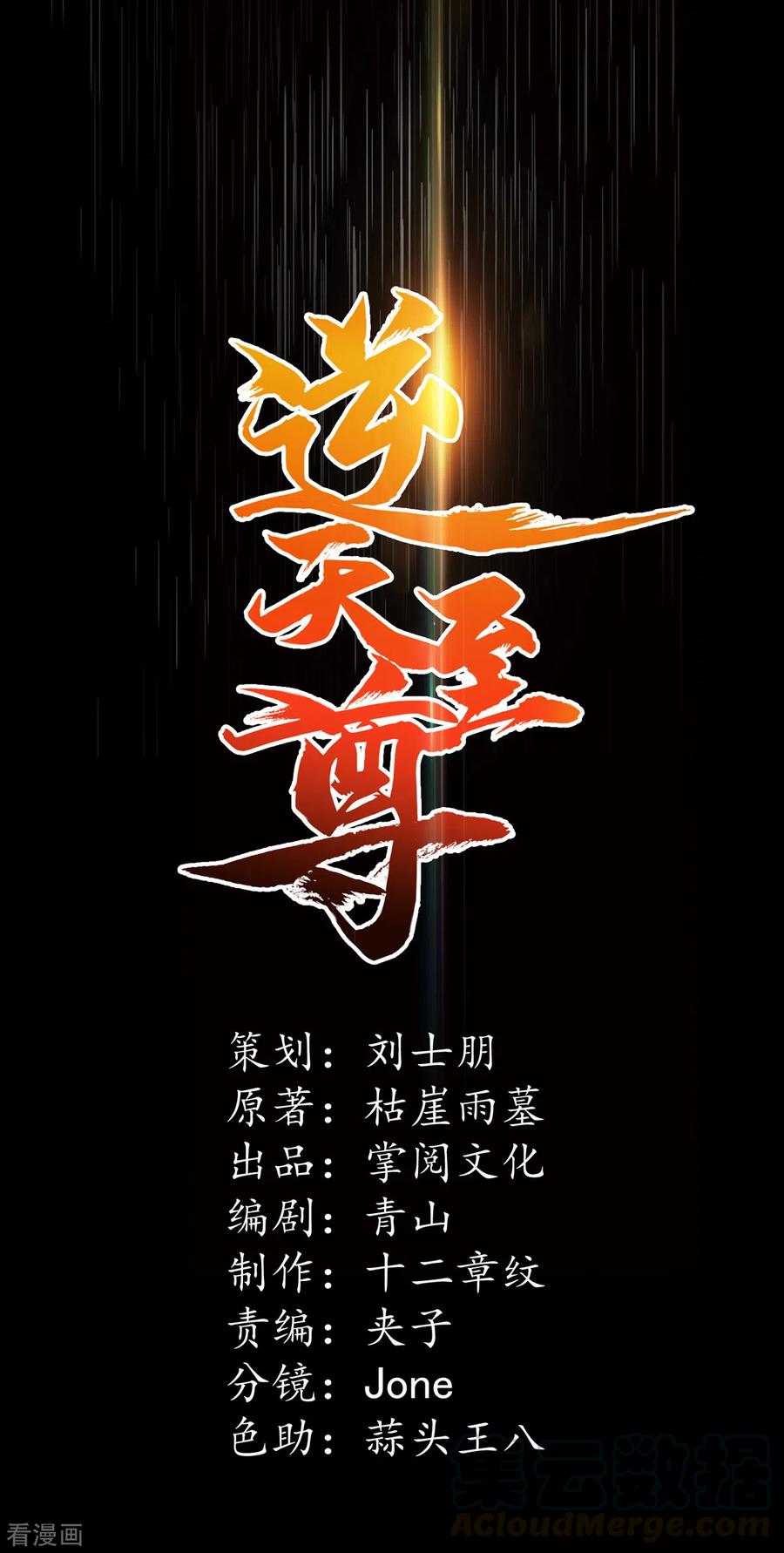 逆天至尊在线观看全集免费播放漫画,第55话 不朽不灭1图