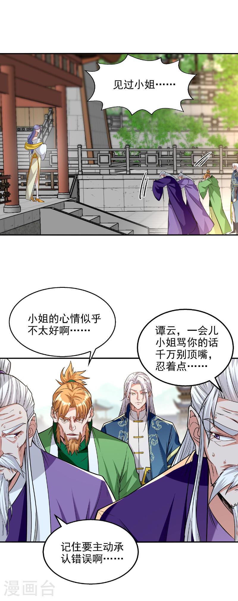 逆天至尊动漫在线观看全集免费播放樱花动漫漫画,第234话 九脉大比1图