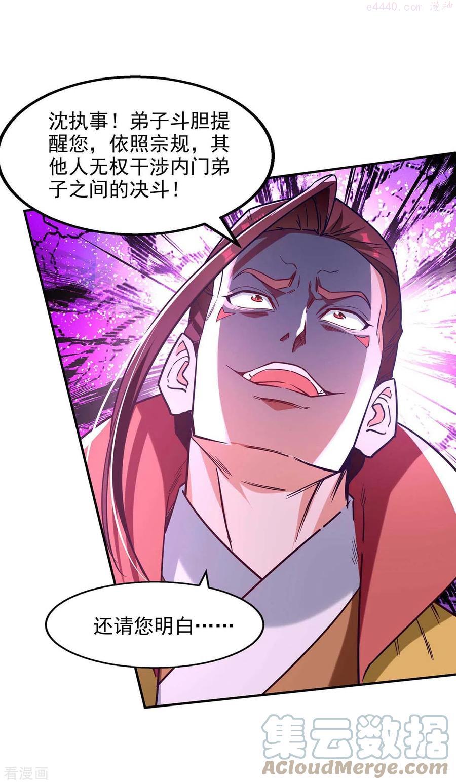逆天至尊主角几个老婆漫画,第107话 你低估我了1图