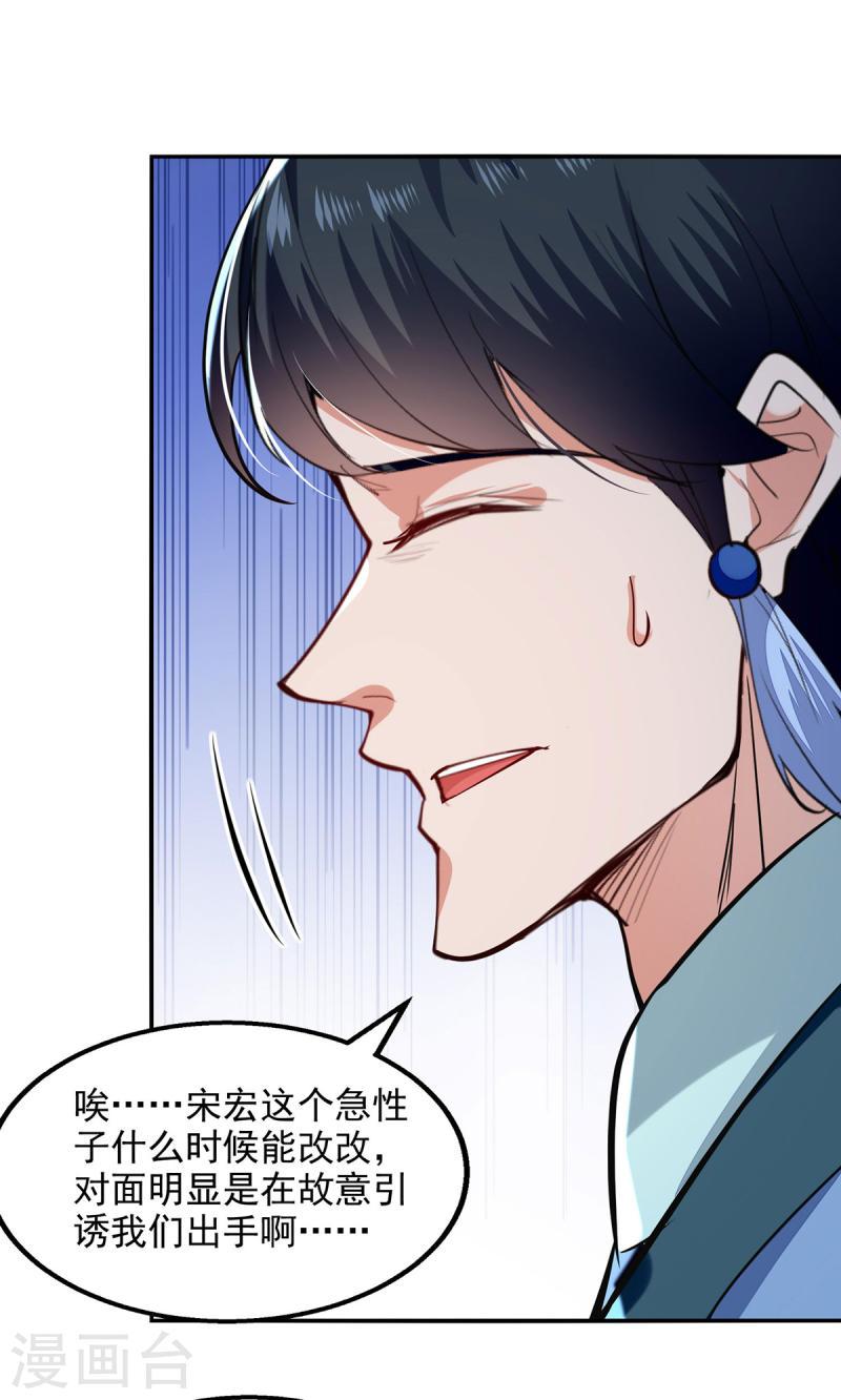 逆天至尊动漫片段漫画,第200话 及时出手5图