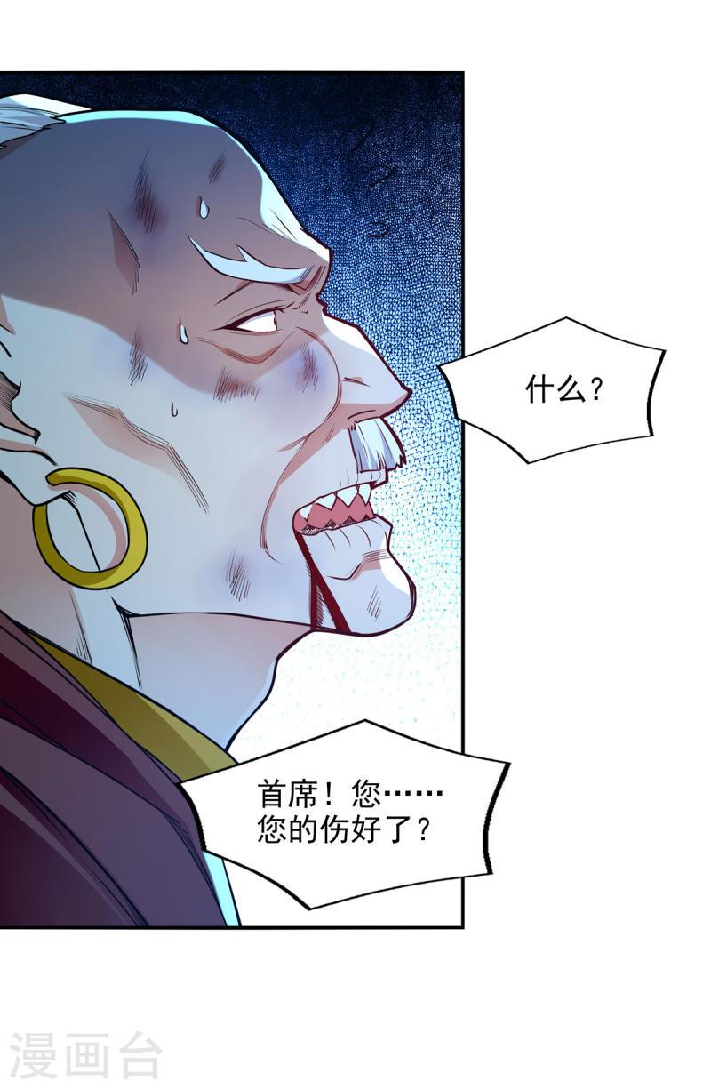 逆天至尊境界划分漫画,第189话 师尊的胸膛好温暖5图