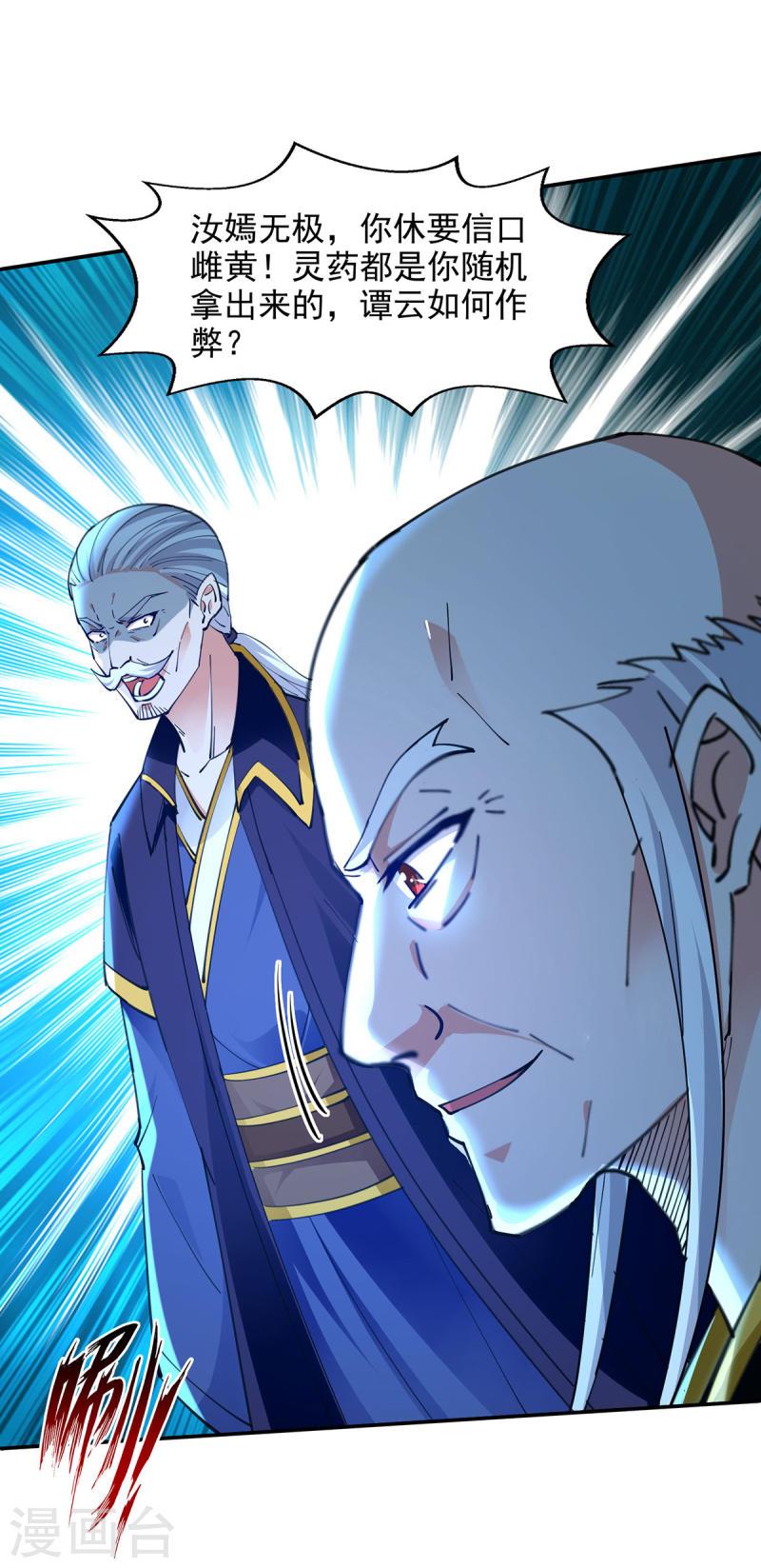 逆天至尊59漫画,第210话 青龙藤1图