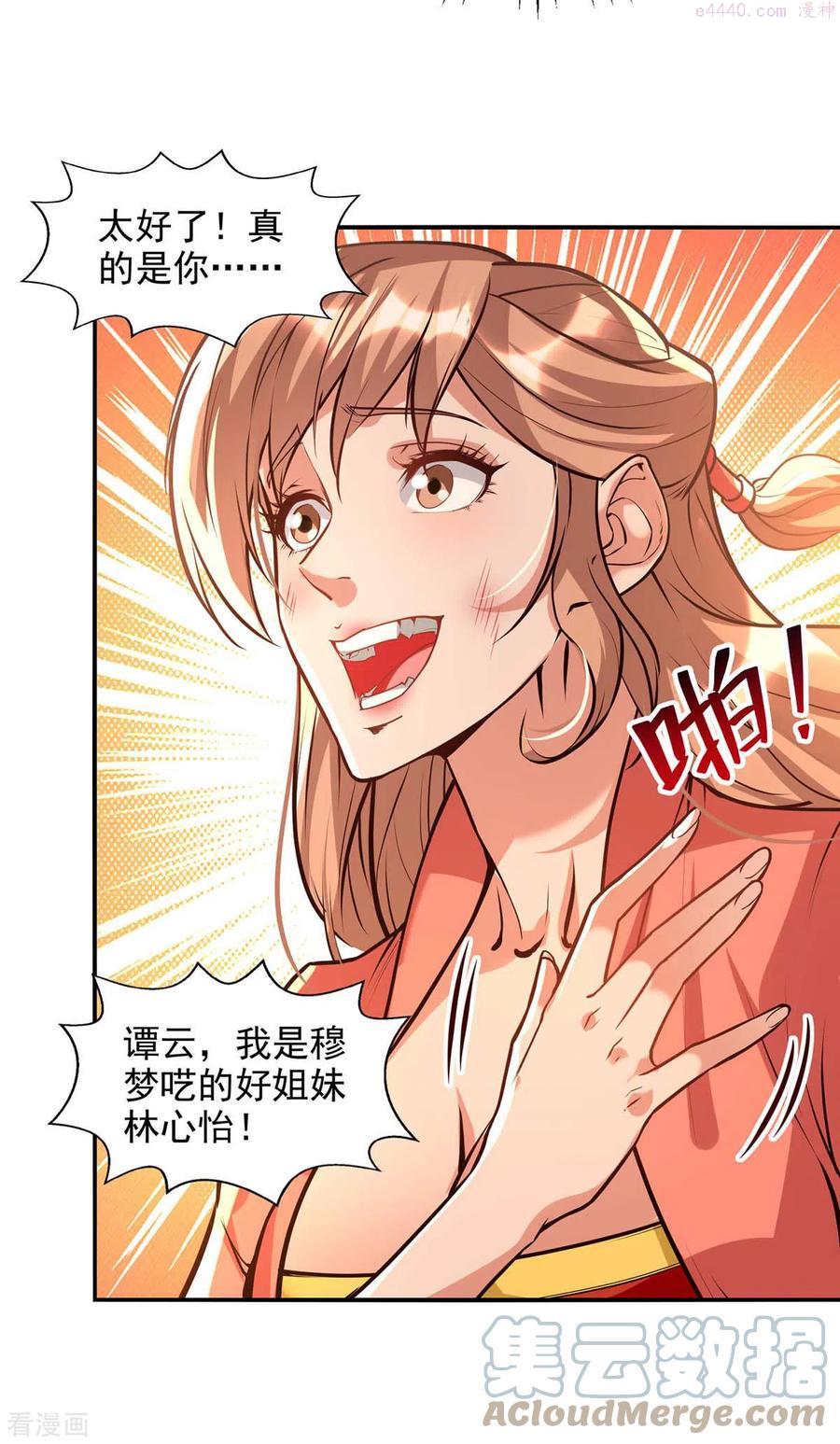 逆天至尊境界排行漫画,第129话 见招拆招5图