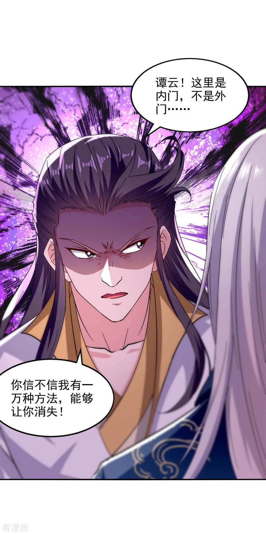 逆天至尊在线观看全集免费播放完整版漫画,第98话 药园报到4图