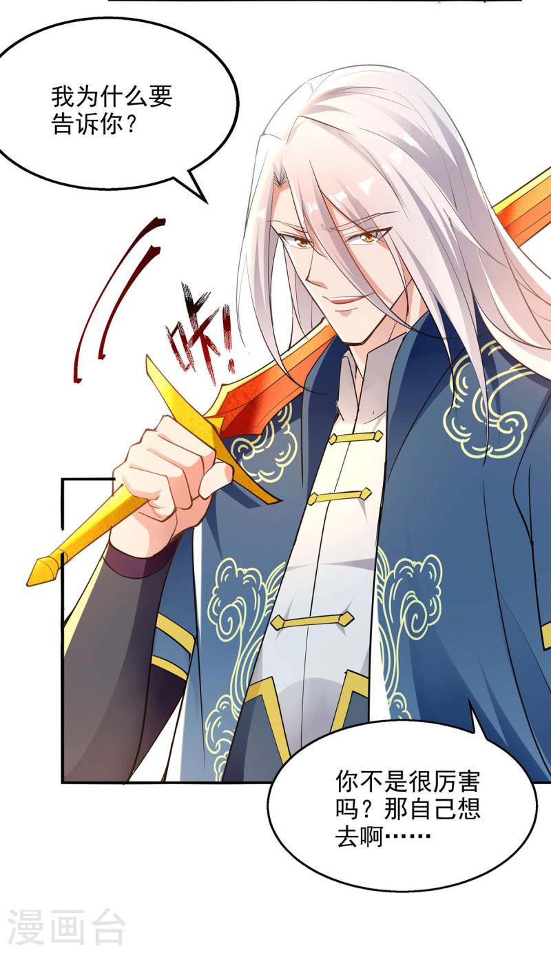 逆天至尊观看漫画,第215话 撕破脸皮2图